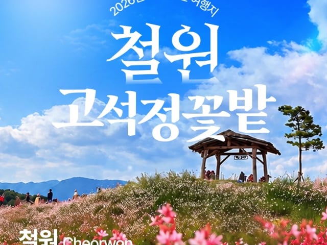 강원 10월 추천 여행지, 고석정&백담사