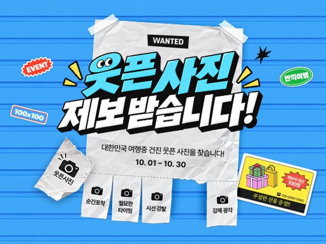 문체부·관광공사, '대한민국 명소발굴 100x100' 국민 참여 이벤트 진행