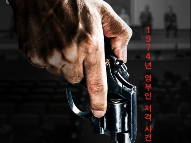 '암살자(들)' 논란, '중국 자본' 억측에 별점 테러..배우들까지 불똥