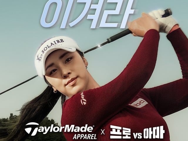 골프존, LPGA 윤이나 프로의 첫 스크린 대결...'테일러메이드 어패럴 프로vs아마' 생중계
