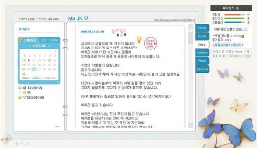↑ 귀여니 미니홈피