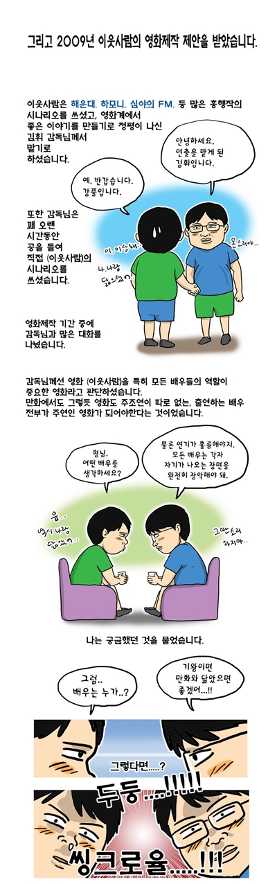 ⓒ사진=다음 웹툰 '이웃사람' 비하인드 스토리