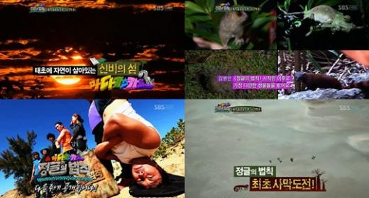 <ⓒ방송캡쳐=SBS '일요일이 좋다-정글의 법칙 in 시베리아>