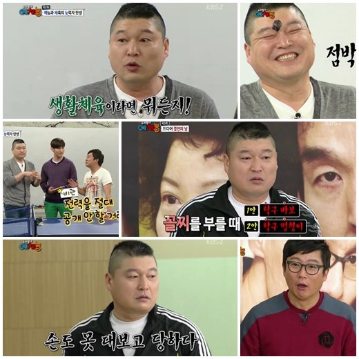 <사진=KBS 2TV '우리동네 예체능' 방송화면 캡처>