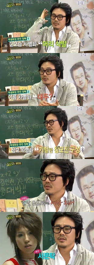 <화면 캡쳐=SBS '힐링캠프'>