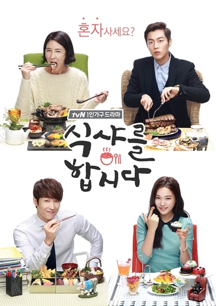 '식샤를 합시다' /사진=CJ E&M 제공