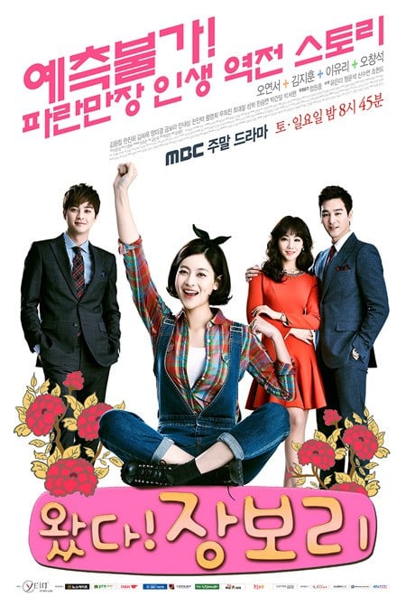'왔다! 장보리' / 사진제공=MBC