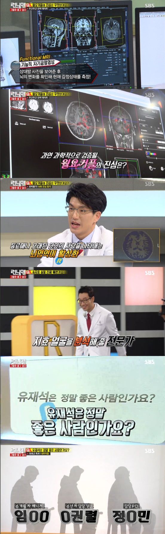 /사진=SBS '런닝맨' 방송화면 캡처