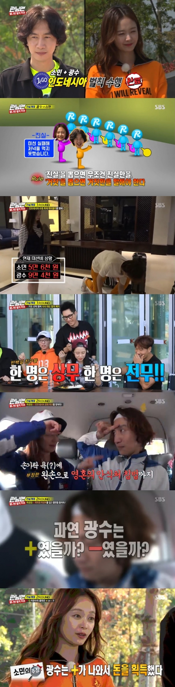 /사진=SBS '런닝맨' 방송 화면 캡처