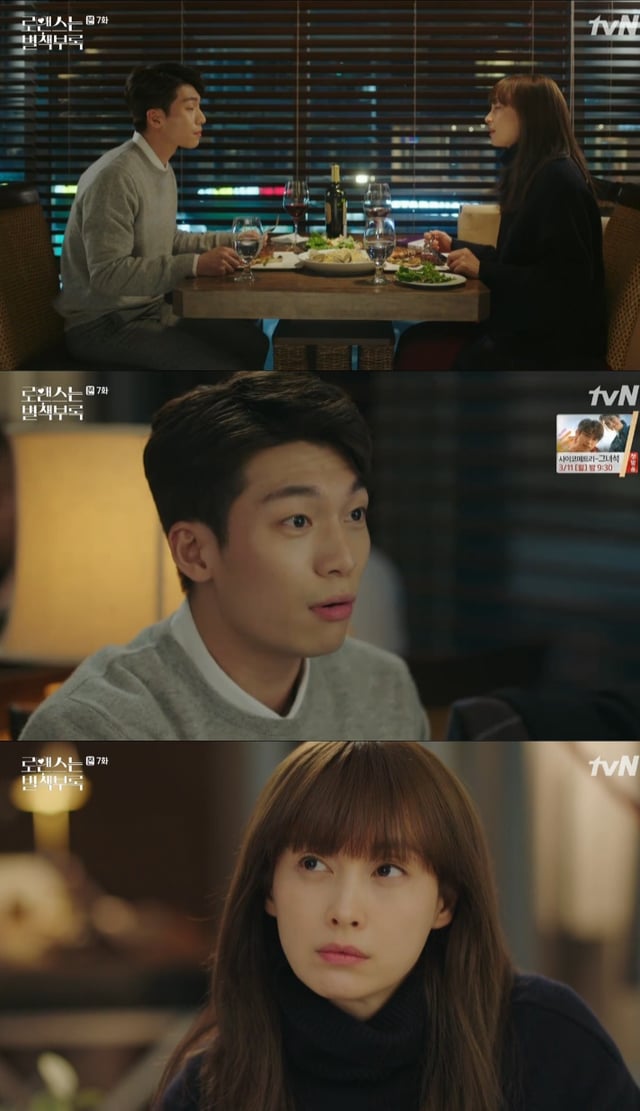 /사진=tvN '로맨스는 별책부록' 방송화면 캡처