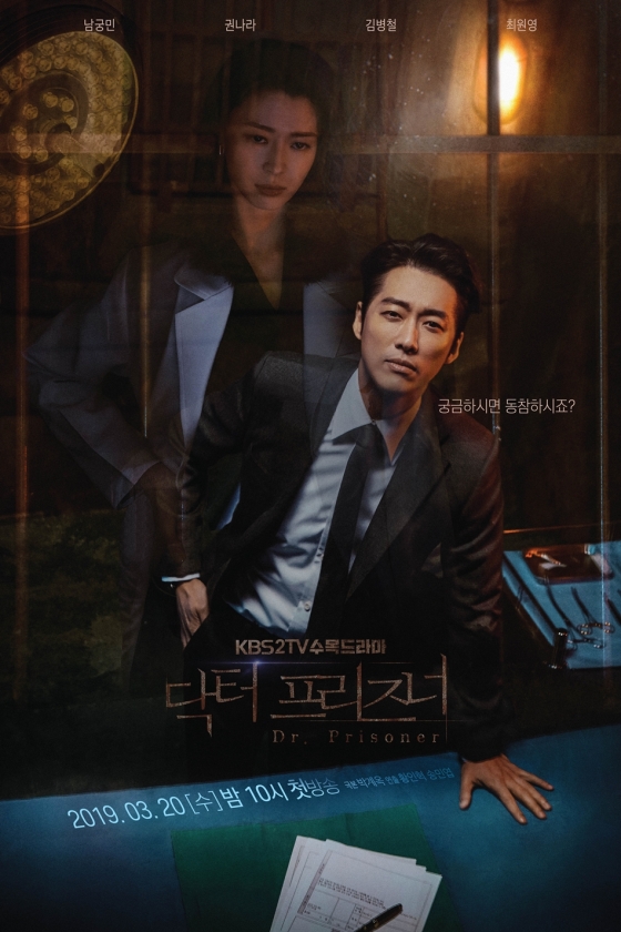 KBS 2TV 수목드라마 '닥터 프리즈너'/사진제공=지담