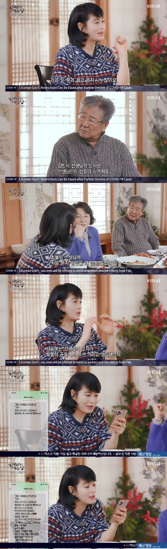 /사진='한국인의 밥상' 방송 화면