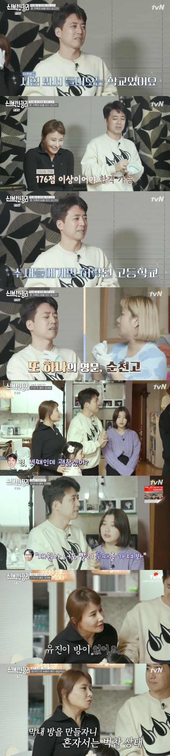 /사진=tvN 예능 프로그램 '신박한 정리' 방송화면 캡처