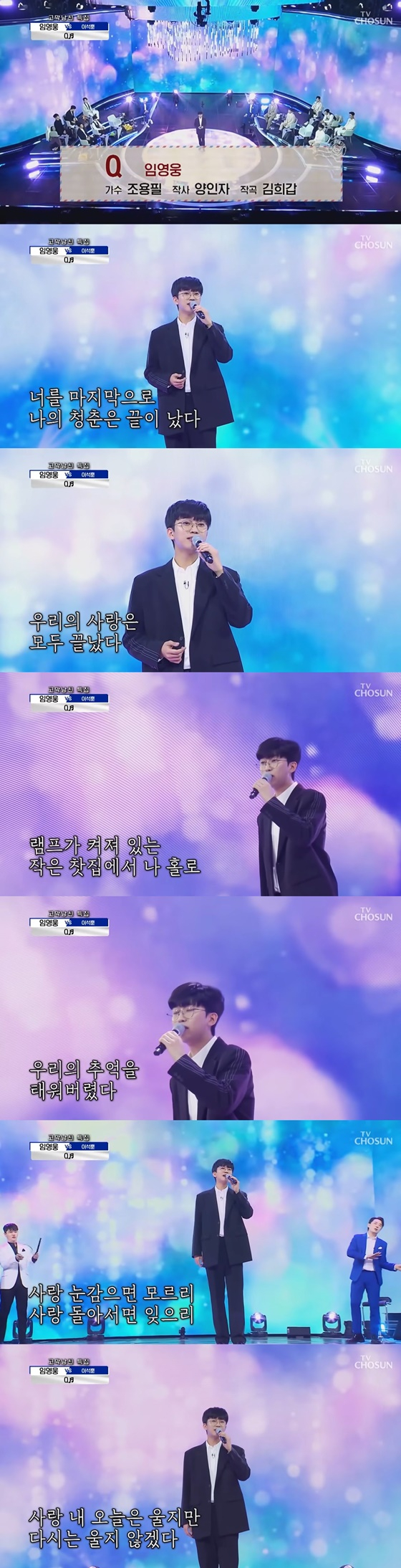 임영웅 /사진= '임영웅 [Q] 사랑의콜센타'