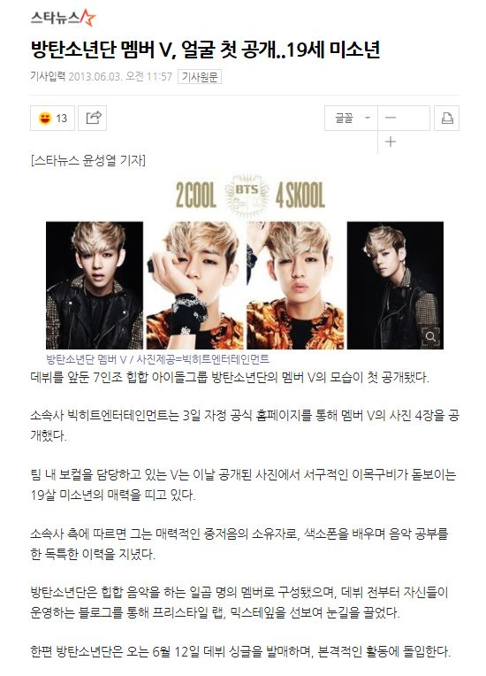 방탄소년단 뷔(BTS V)의 얼굴 공개를 알리는 스타뉴스 2013년 6월 3일자 기사