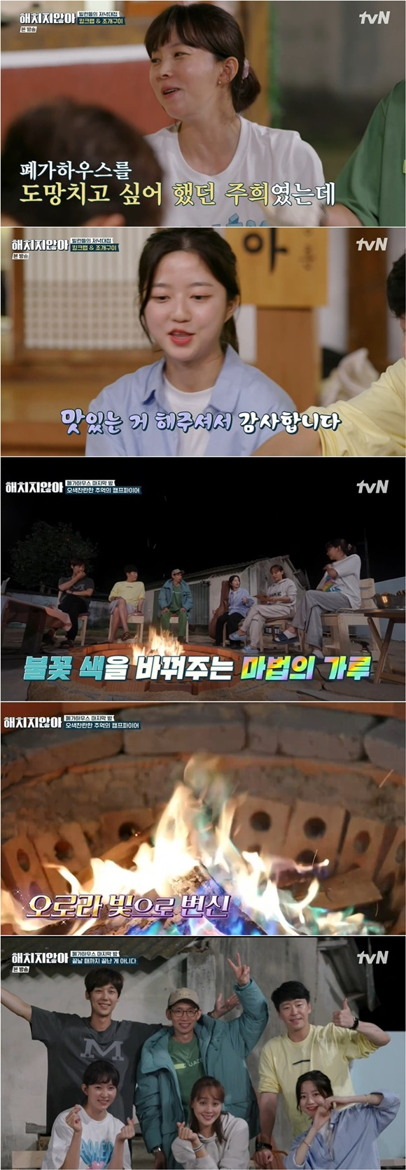 /사진= tvN '해치지않아' 방송 화면