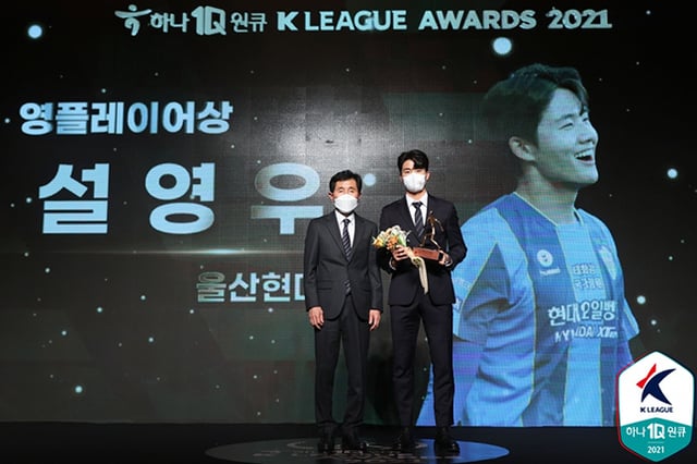 7일 하나원큐 K리그1 2021 시상식에서 영플레이어상을 받은 뒤 기념사진을 촬영하고 있는 울산현대 설영우. /사진=한국프로축구연맹