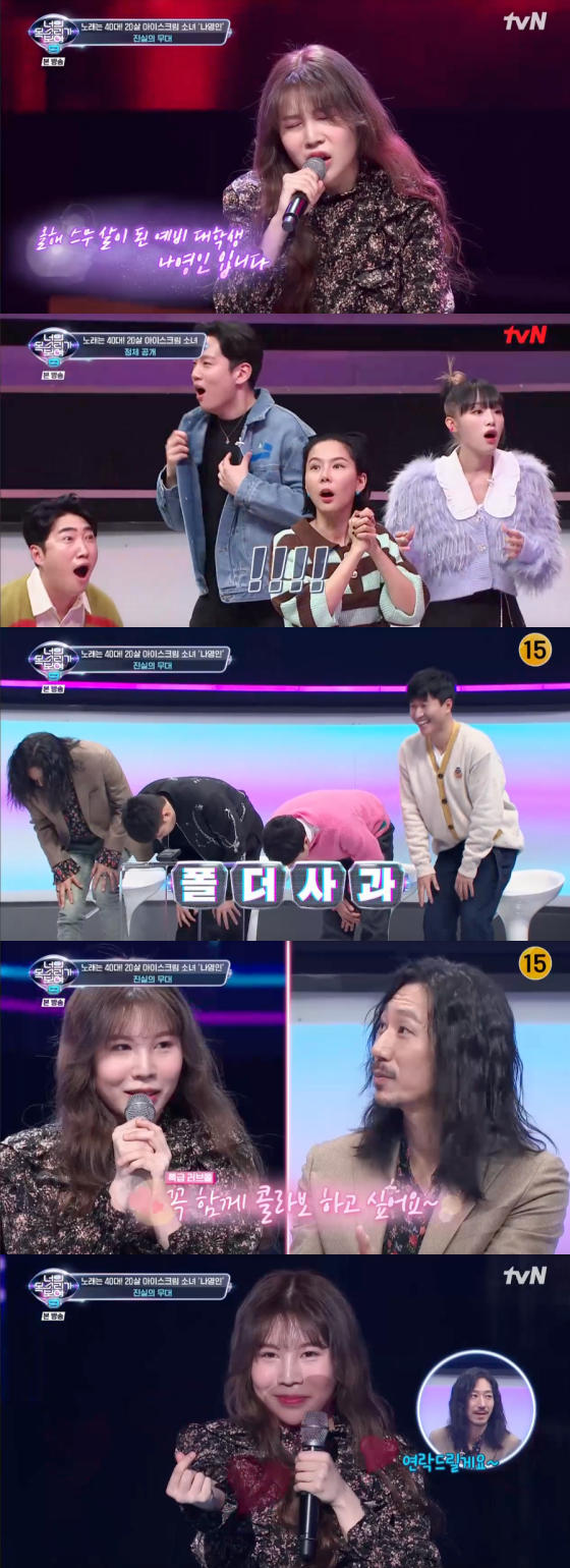 /사진=tvN '너의 목소리가 보여9' 방송 화면 캡처