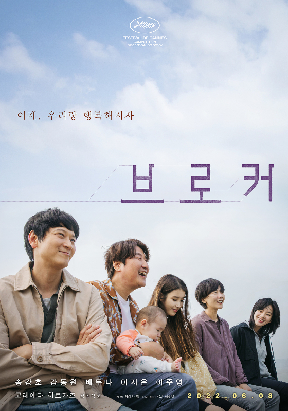 브로커 / 사진=영화 포스터