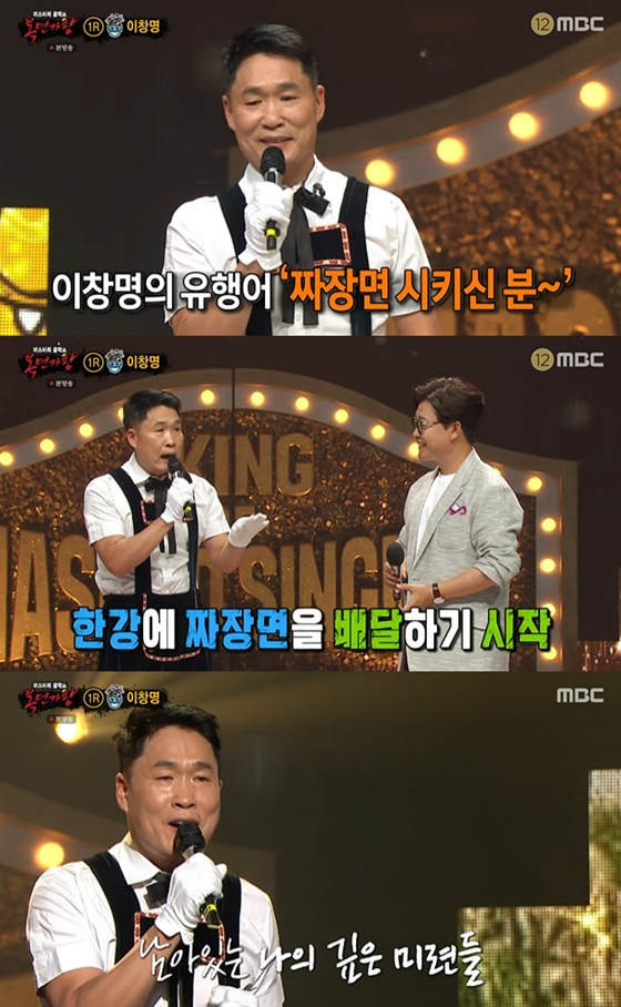 /사진=MBC '복면가왕'