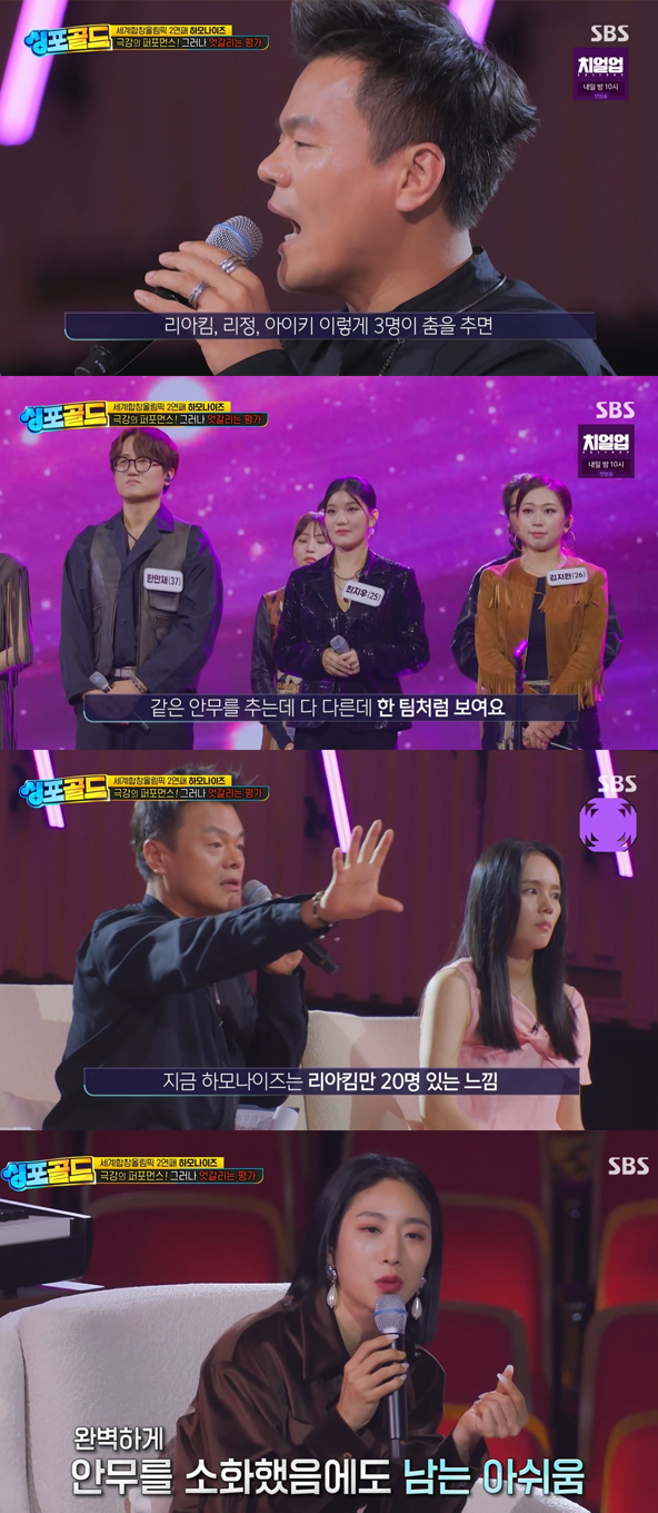 /사진='싱포골드' 방송화면 캡처