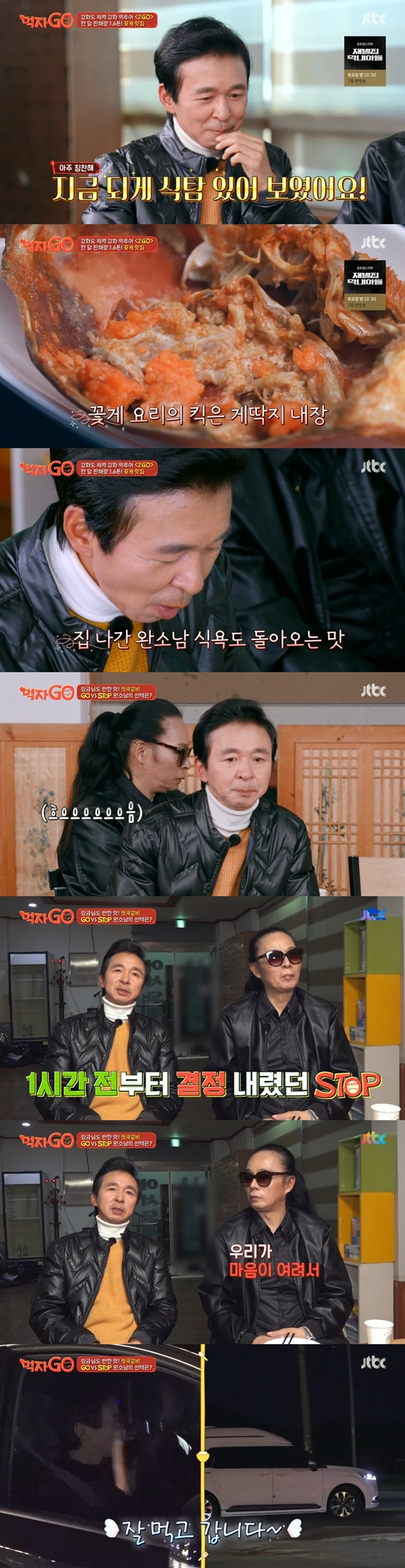 JTBC '세계관 충돌 먹방 - 먹자GO' 2화./사진=JTBC '세계관 충돌 먹방 - 먹자GO' 방송 화면 캡처