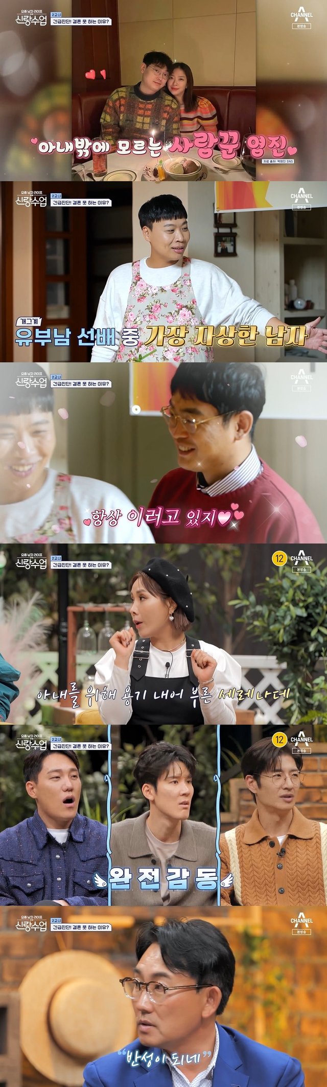 /사진=채널A '요즘 남자 라이프-신랑수업' 방송화면