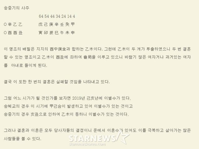 /사진=‘사주논리여행’ 블로그 글 캡처