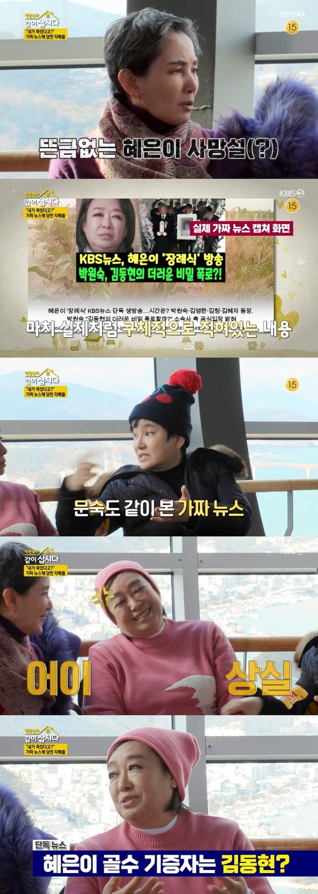 /사진=/사진='박원숙의 같이 삽시다 시즌3' 방송화면