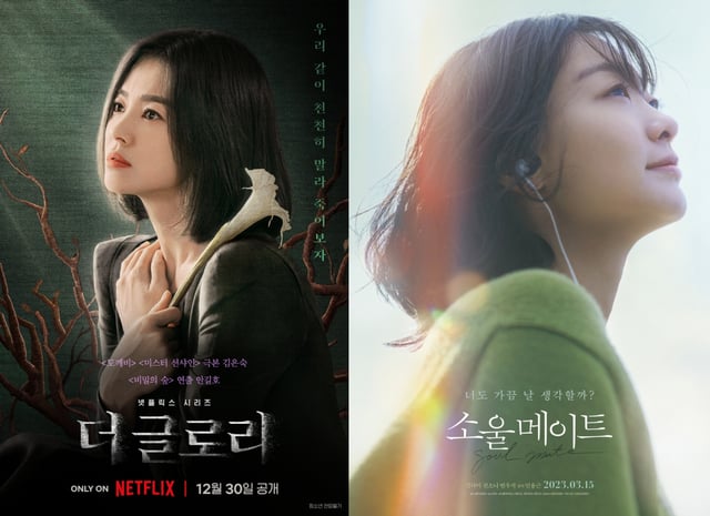 사진=넷플릭스, '소울메이트' 포스터