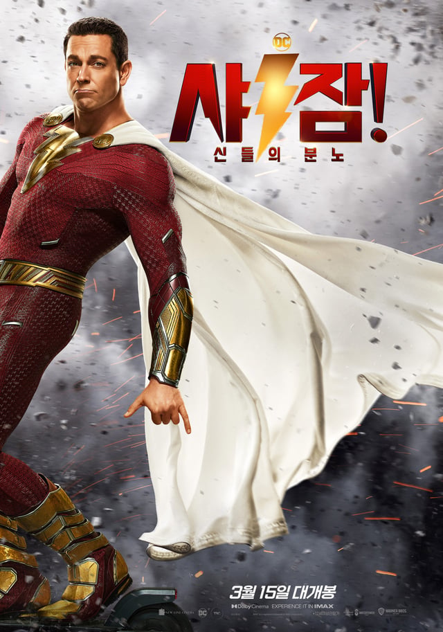 샤잠! 신들의 분노 / 사진=영화 포스터