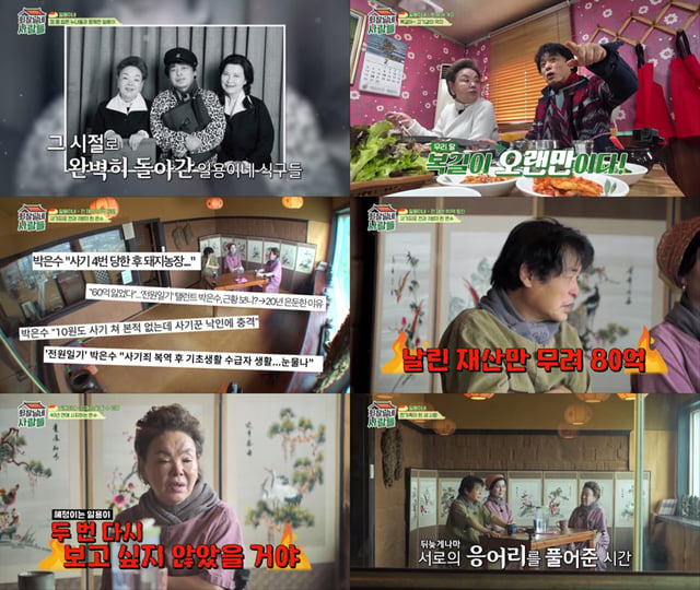 회장님네 사람들 / 사진=tvN STORY