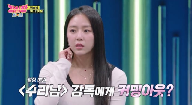 /사진=SBS '강심장리그'