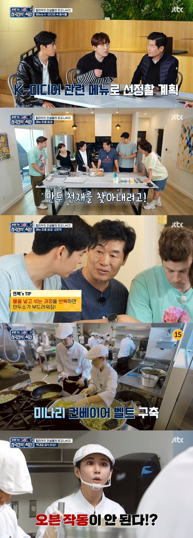 /사진=JTBC '한국인의 식판'