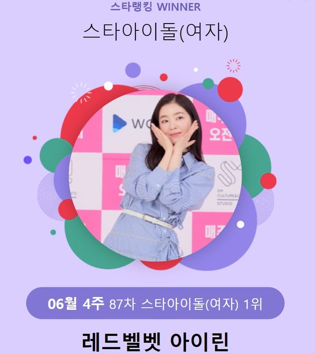 /사진제공=스타랭킹