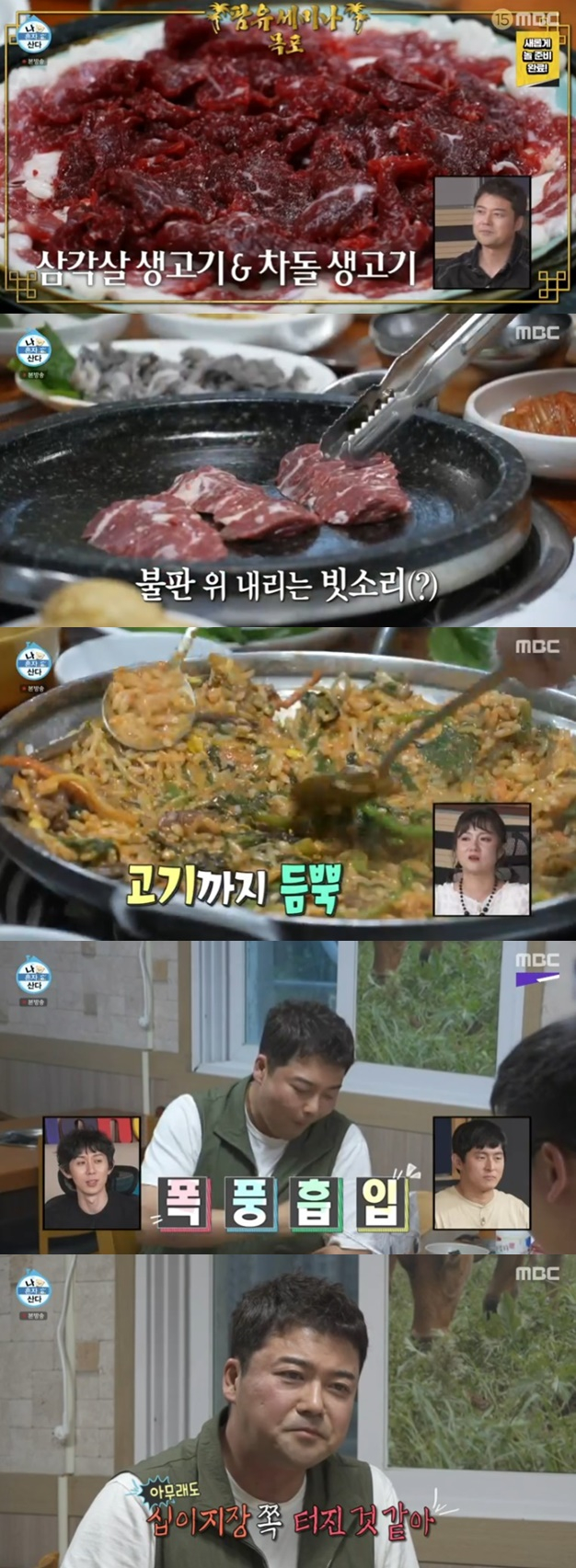 /사진= '나 혼자 산다' 화면 캡처