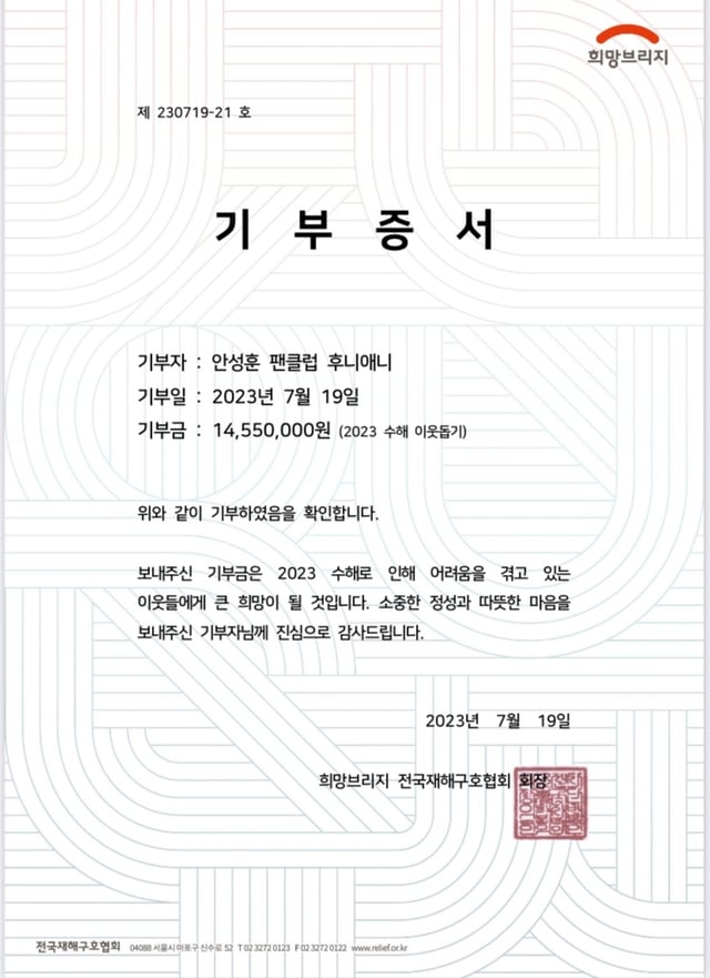 /사진제공=희망브리지 전국재해구호협회