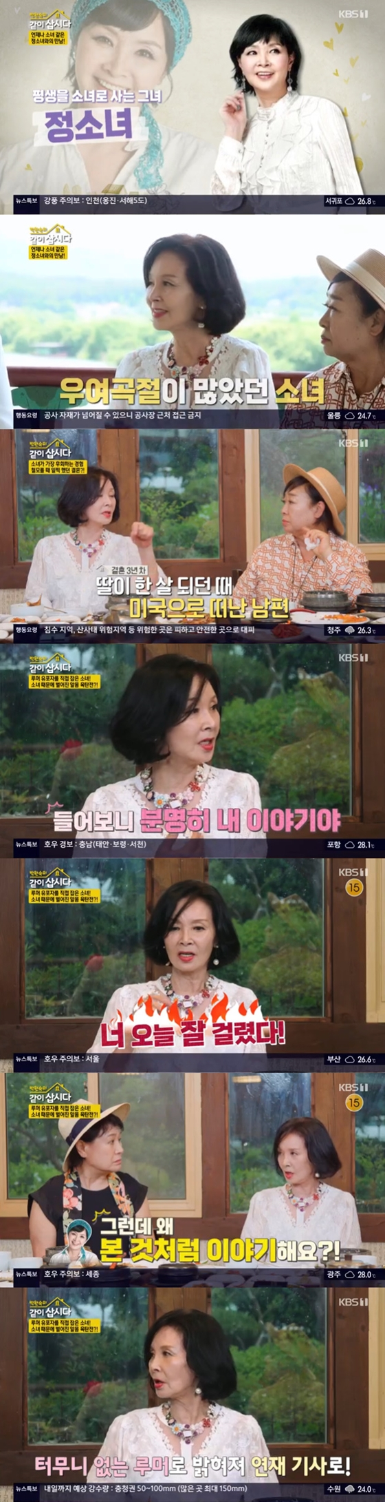 KBS 1TV '박원숙의 같이 삽시다'에 출연한 정소녀./사진=KBS 1TV '박원숙의 같이 삽시다' 방송 화면 캡처