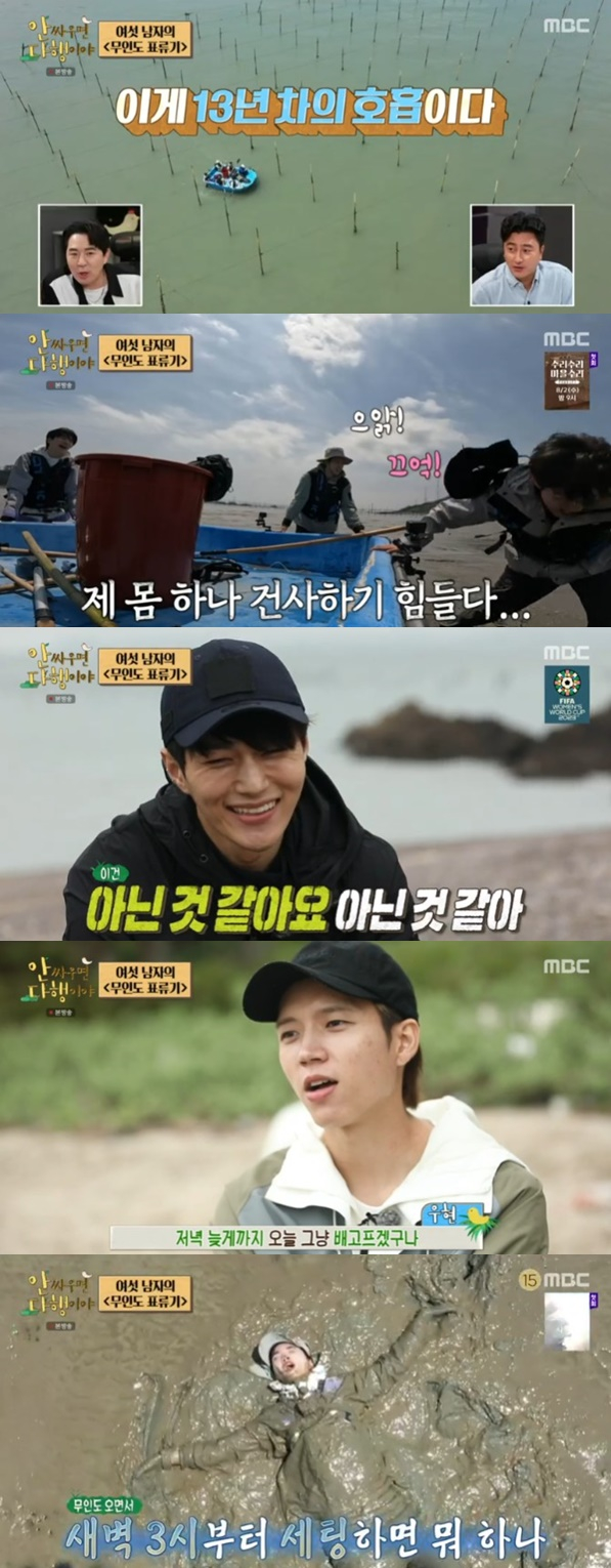 /사진='안싸우면 다행이야' 화면 캡처