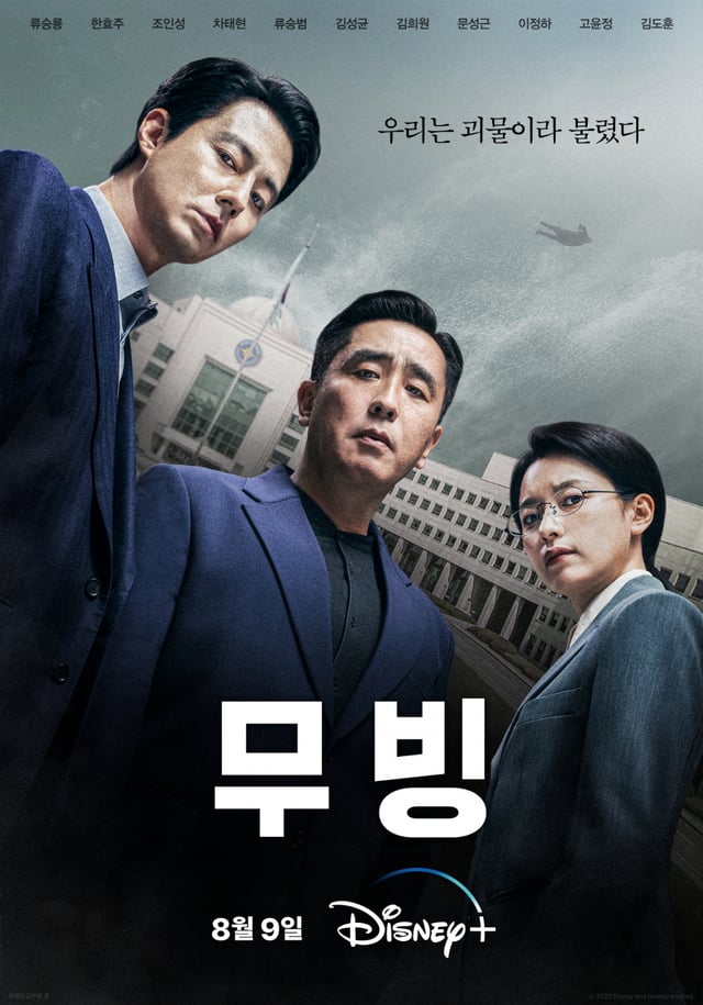 무빙 / 사진=디즈니플러스
