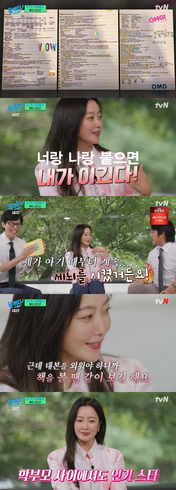 /사진=tvN '유 퀴즈 온 더 블럭' 방송 캡처