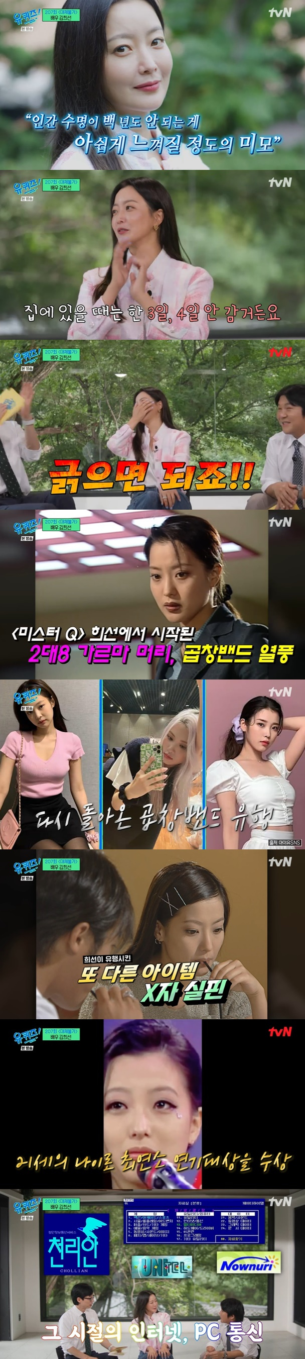 /사진=tvN '유 퀴즈 온 더 블럭' 방송 캡처