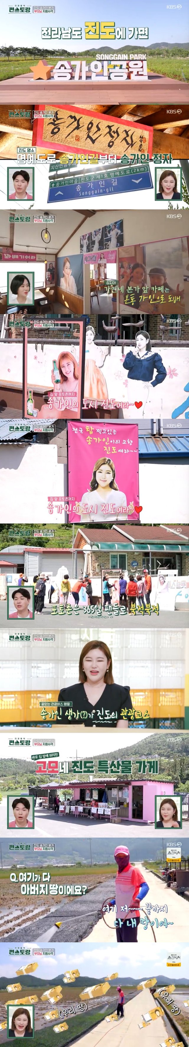 /사진=KBS 2TV '신상출시 편스토랑' 방송 캡처