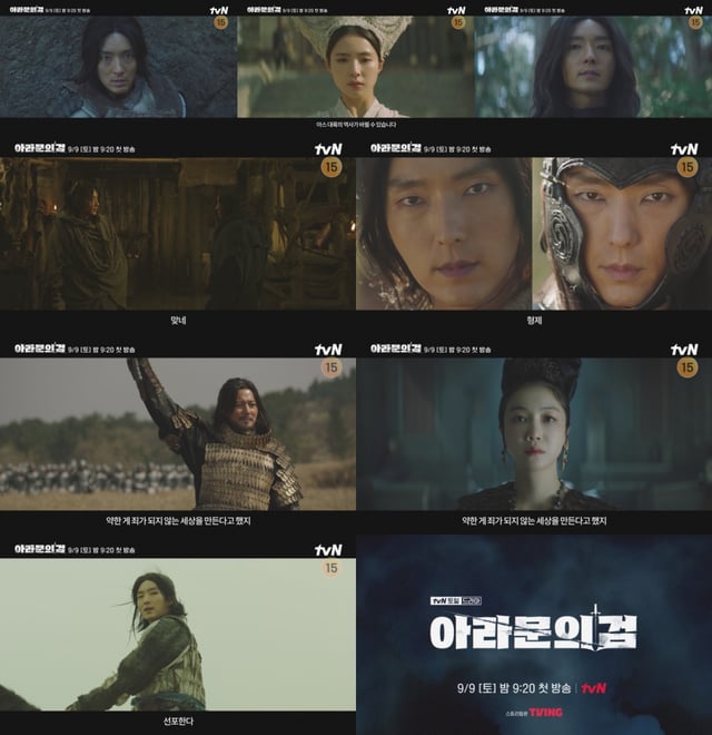 /사진='아라문의 검'