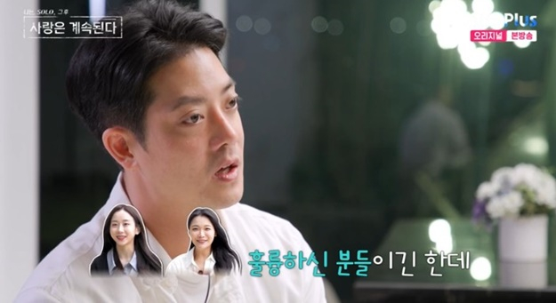 /사진='나는 SOLO, 그 후 사랑은 계속된다' 화면 캡처