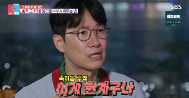 /사진='동상이몽 시즌2-너는 내 운명' 화면 캡처