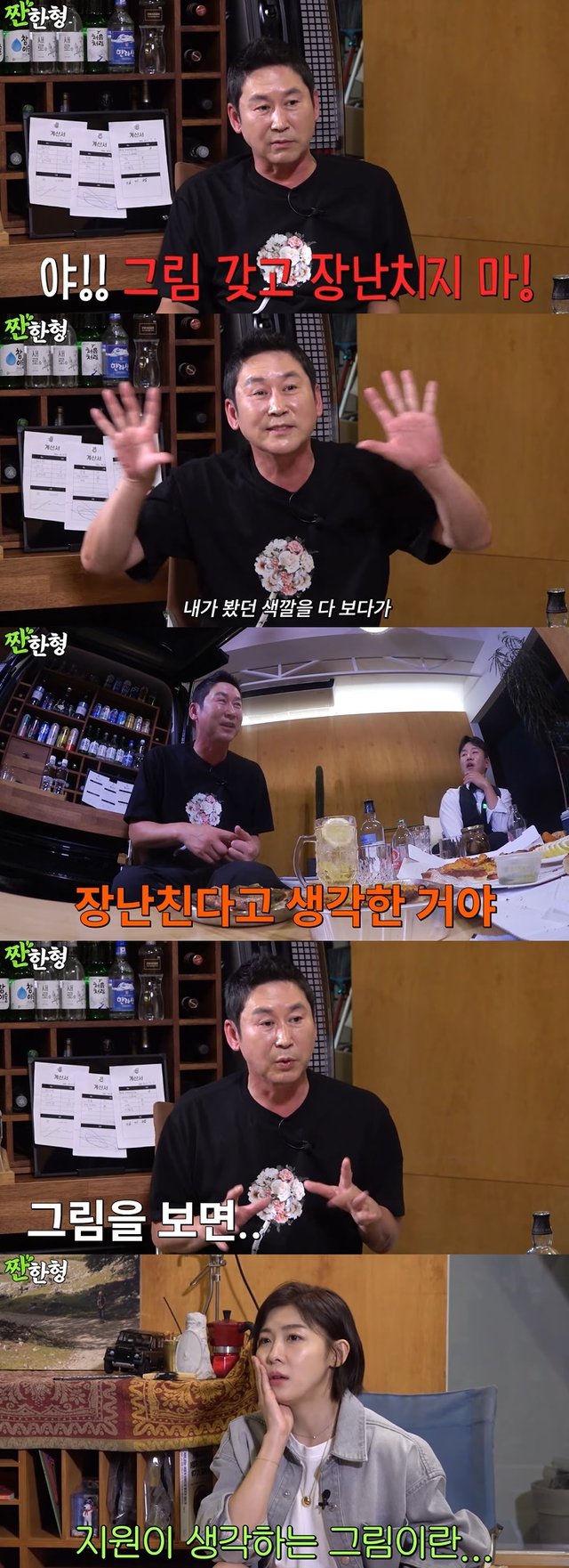 /사진=유튜브 채널 '짠한형 신동엽' 영상 캡처