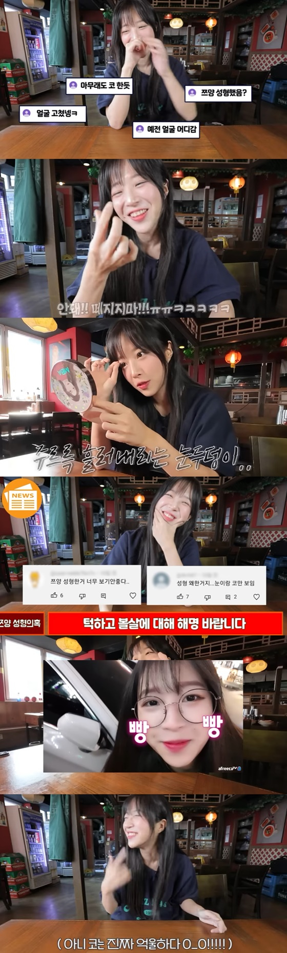 쯔양 성형 해명/사진=쯔양 유튜브