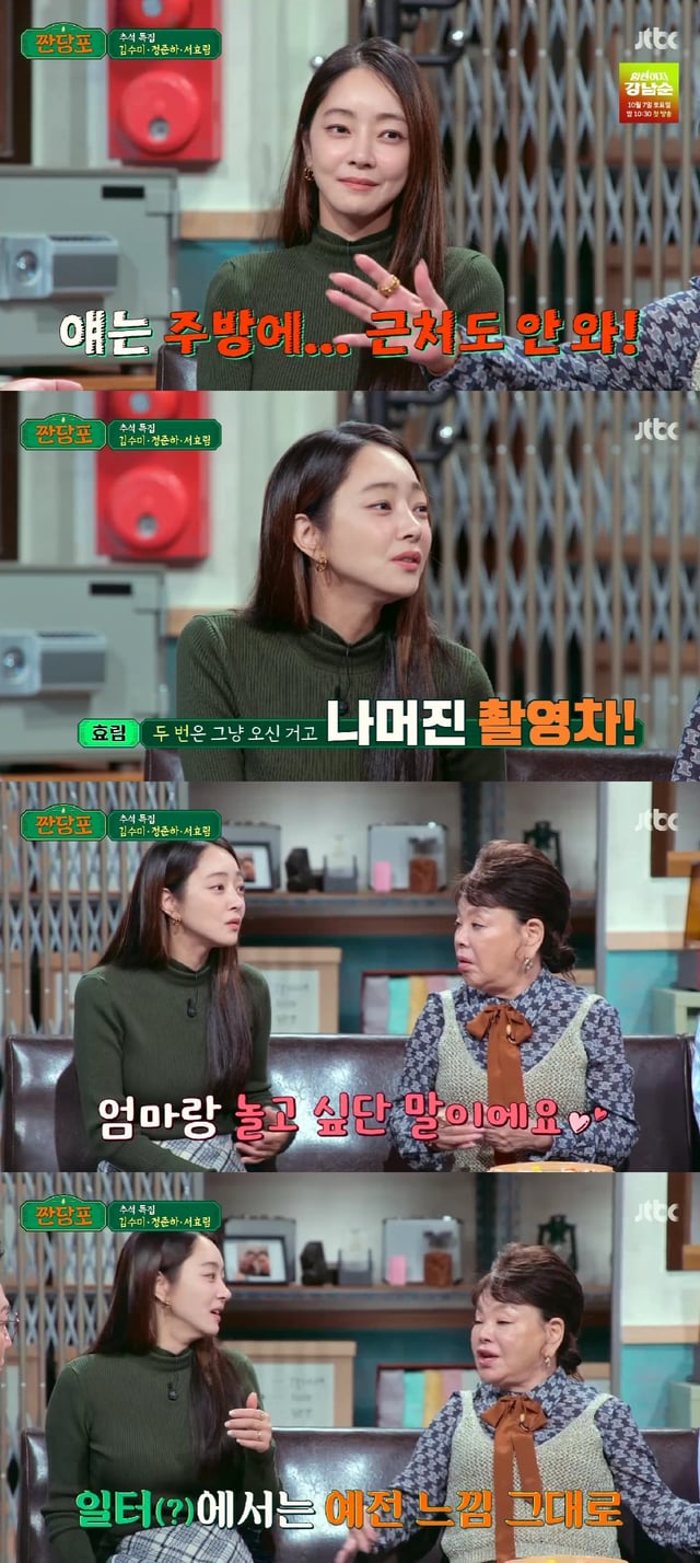 서효림 김수미 / 사진=JTBC 짠당포