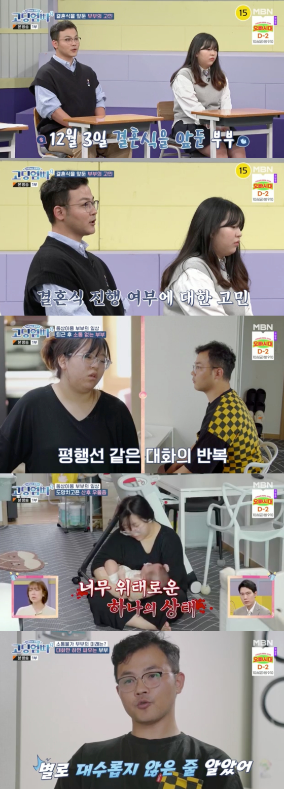 /사진=MBN '고딩엄빠4' 방송 화면 캡처